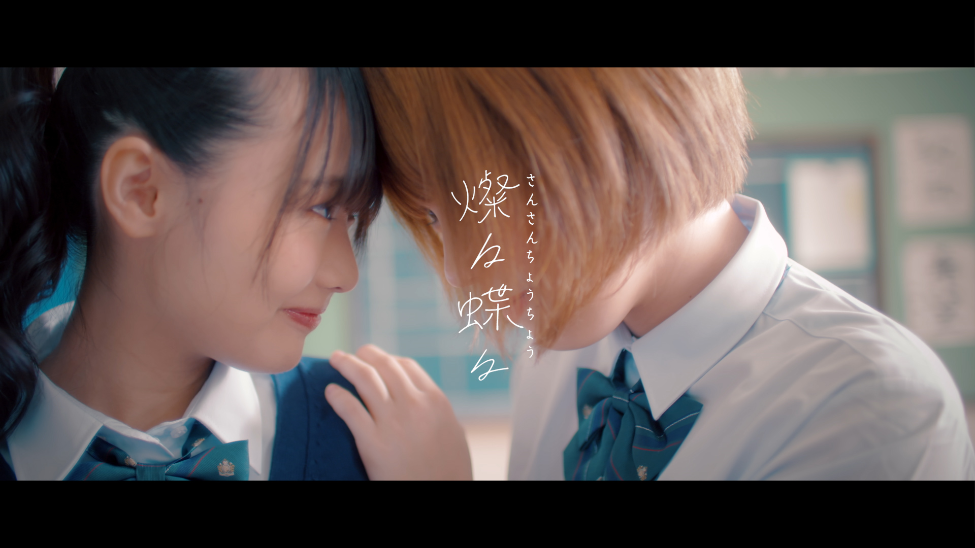 OUTSKIRTS「燦々蝶々」Music Video