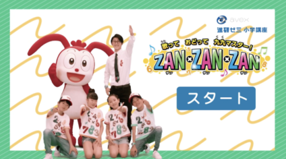 avex × 進研ゼミ「ZAN×ZAN×ZAN」Promotion Movie (edit)