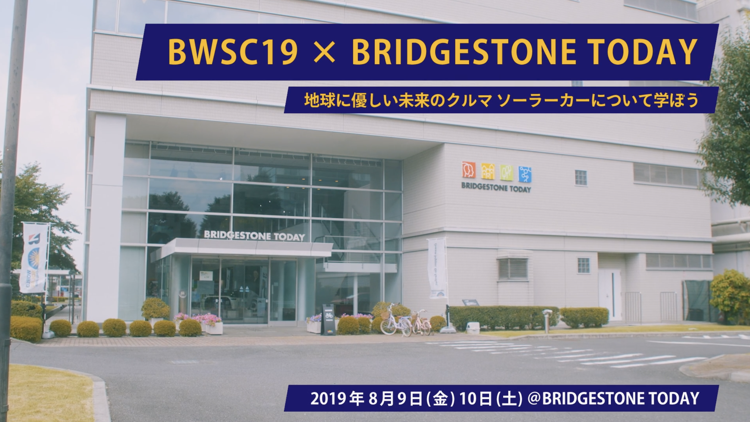 Bridgestone 夏休みイベント映像