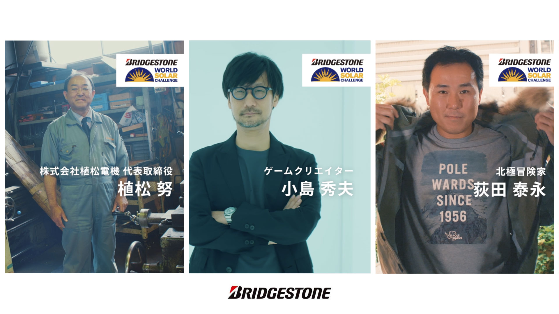 Bridgestone ワールドソーラーチャレンジ PR動画