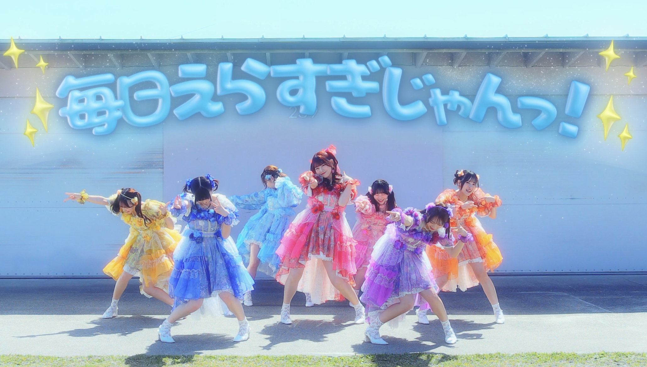 SWEET STEADY「ぐっじょぶ!」MusicVideo