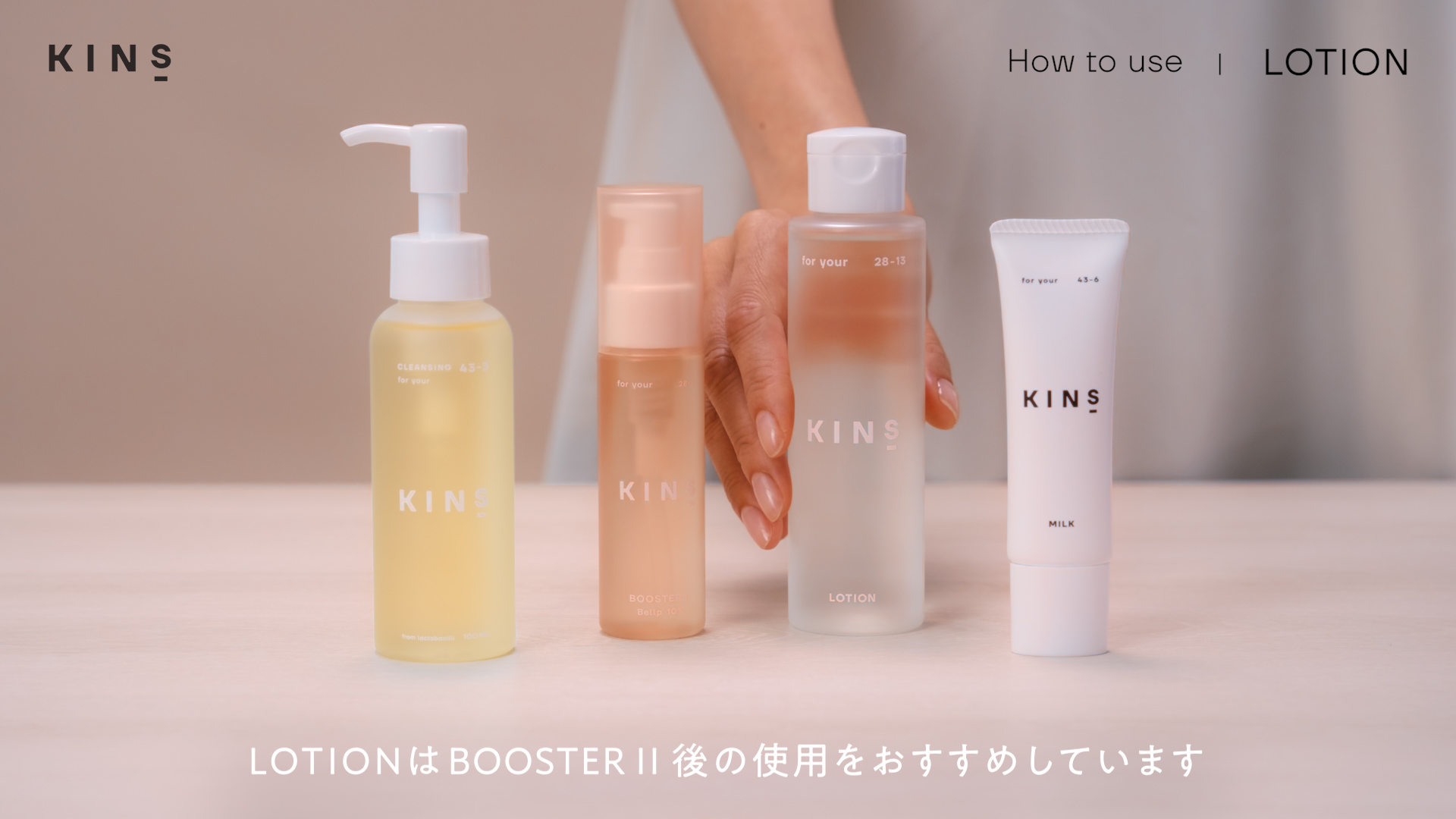 KINS BOOSTERⅡ  HOW TO USE