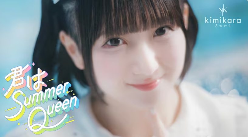 kimikara「君はSummer Queen」MusicVideo