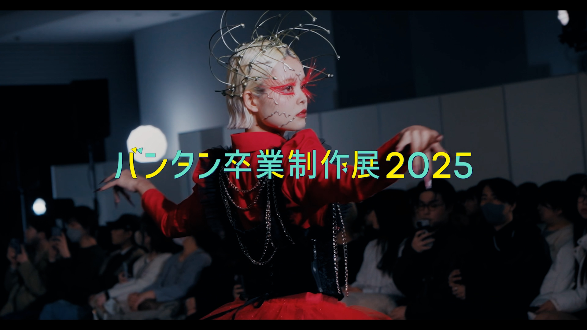 バンタン 卒業展示イベント